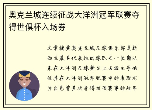 奥克兰城连续征战大洋洲冠军联赛夺得世俱杯入场券 奥克兰城连续征战大洋洲冠军联赛夺得世俱杯入场券