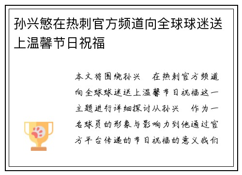 孙兴慜在热刺官方频道向全球球迷送上温馨节日祝福