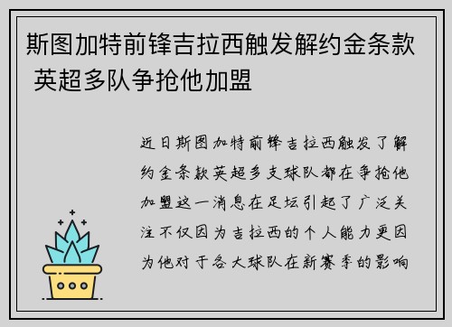 斯图加特前锋吉拉西触发解约金条款 英超多队争抢他加盟