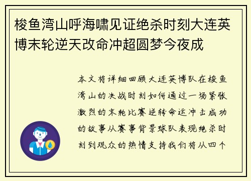 梭鱼湾山呼海啸见证绝杀时刻大连英博末轮逆天改命冲超圆梦今夜成