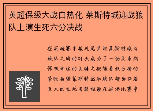 英超保级大战白热化 莱斯特城迎战狼队上演生死六分决战