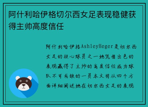 阿什利哈伊格切尔西女足表现稳健获得主帅高度信任