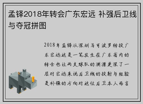 孟铎2018年转会广东宏远 补强后卫线与夺冠拼图