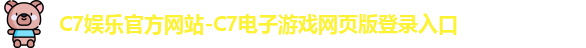C7娱乐大舞台